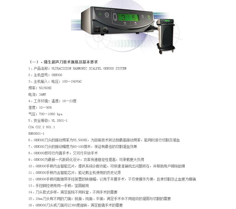 强生harmonic超声刀系统