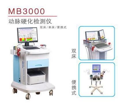 麦邦MB3000动脉硬化检测仪