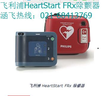 飞利浦HeartStart FRx 训练机