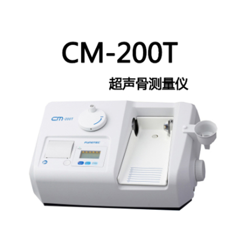 CM-200T超声骨测量仪