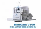 RetiCam 3100全自动免散瞳眼底照相机