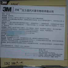 3M1262 压力蒸汽灭菌生物培养指示剂