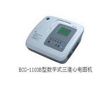数字式三道心电图机 ECG-1103B型
