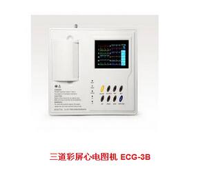 三道彩屏心电图机 ECG-3B