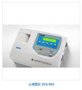 心电图仪 ECG-903
