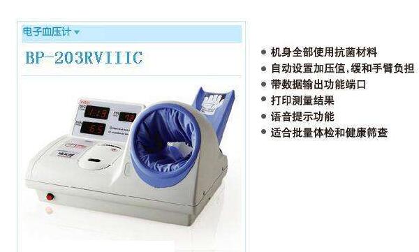 医用电子血压仪欧姆龙 BP-203RVIIIC