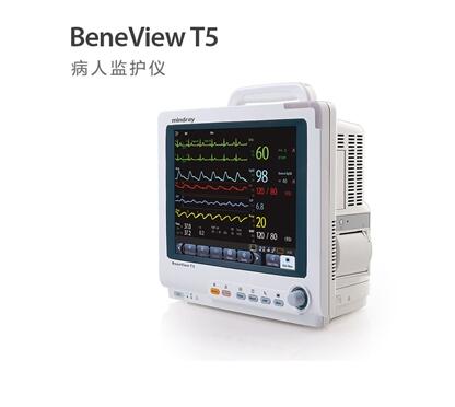 迈瑞BeneView T5 多参数病人监护仪- 上海涵飞医疗器械有限公司