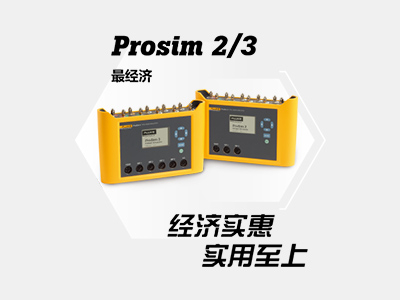福禄克生命体征模拟仪 Prosim2Prosim3