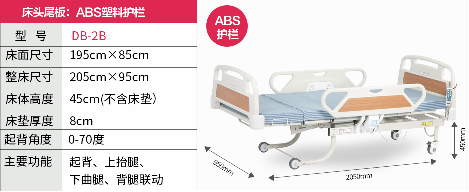 达尔梦达多功能电动护理病床DB-2B