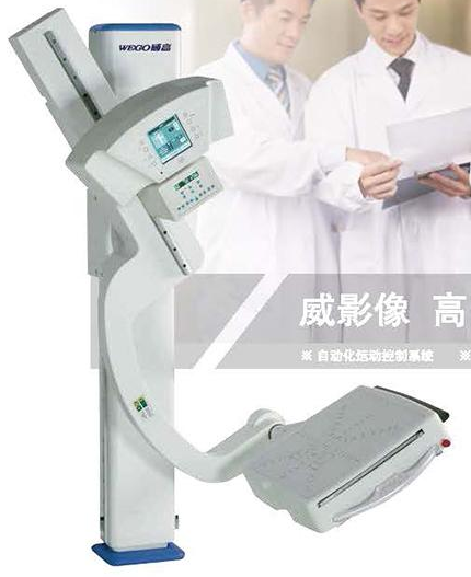威高数字化医用X射线摄影系统 WG-UC