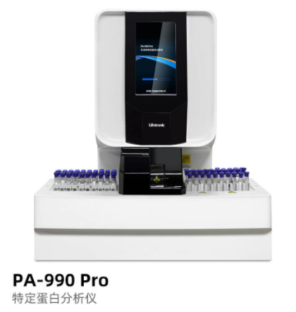 普门特定蛋白分析仪PA-990Pro