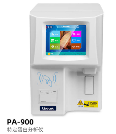 普门特定蛋白分析仪PA-900