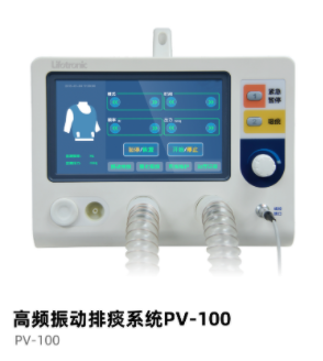 普门高频振动排痰系统PV-100