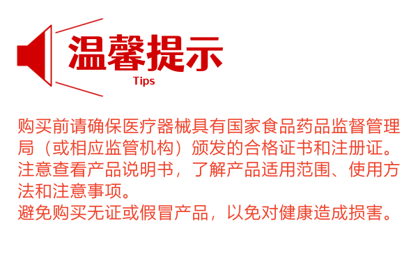 温馨提示.png