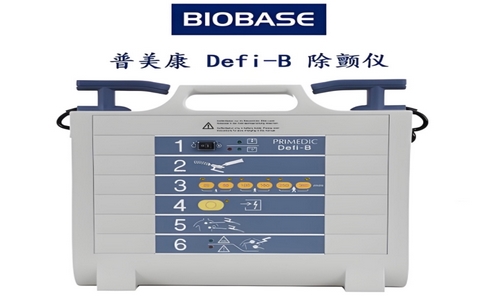 普美康DefiB除颤仪